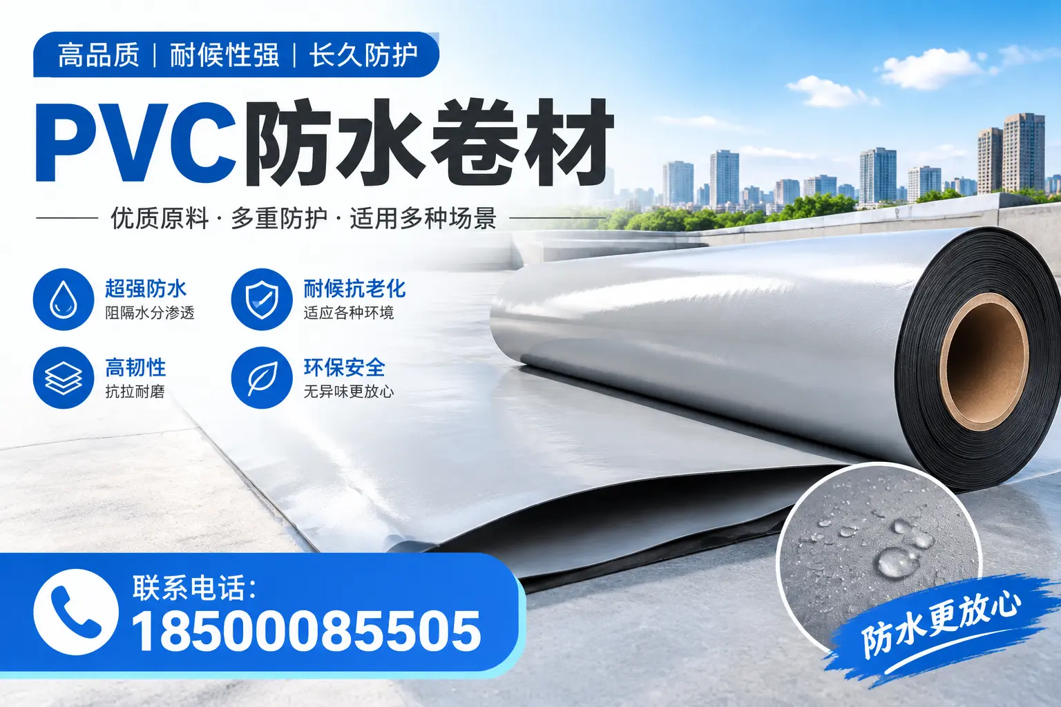如何在鹤壁选择合适的pvc防水卷材